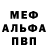 МЕФ мука Jonne Bek